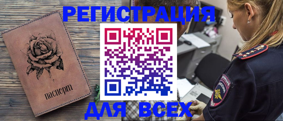 временная регистрация купить в Дзержинском