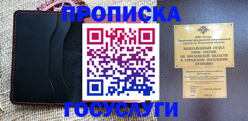 прописка для военкомата в Дзержинском