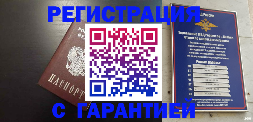 временная регистрация надежно в Дзержинском