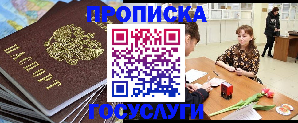 прописка гарантия в Дзержинском